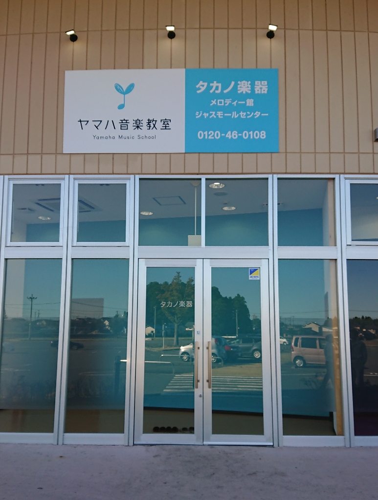 メロディー館ジャスモールセンター